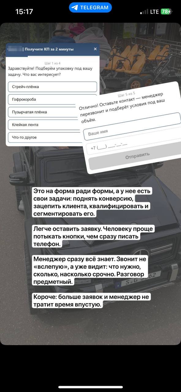 Виджет квалифицирует клиента: шаги, кнопки, финальная форма с именем и телефоном